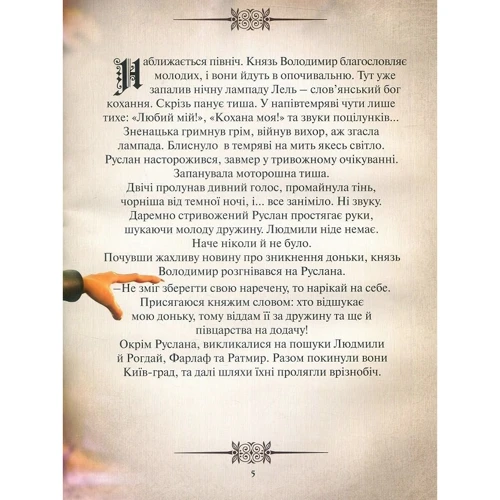 Олександр Пушкін: Руслан и Людмила (переказ для дітей): Кількість сторінок 40