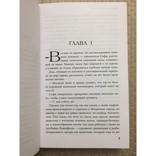 Шеннон Мессенджер: Полёт на единороге: Обложка Твердая