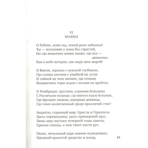 Шарль Бодлер. Квіти зла. Паризький сплін: Автор Шарль Бодлер