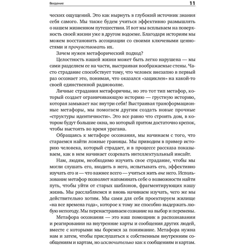 Мэрилин Аткинсон: Путь к изменению. Трансформационные метафоры: Количество страниц 210