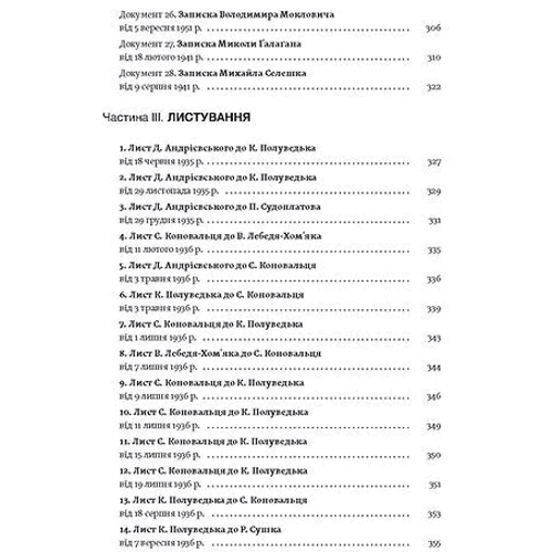 О. Кучерук, Ю. Черченко, М. Ковальчук: Євген Коновалець. Історія нерозкритого вбивства фото 5
