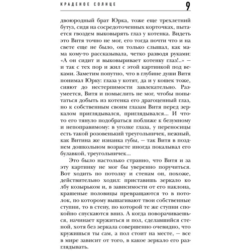 Краденое солнце: Жанр Современная проза