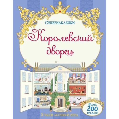 Королівський палац
