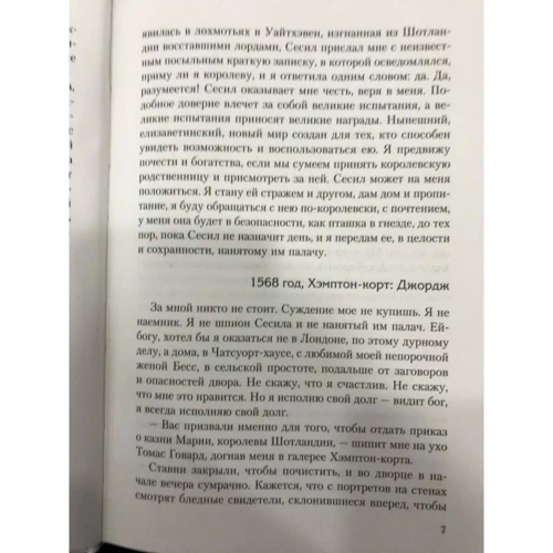 Филиппа Грегори: Другая королева: Автор Филиппа Грегори