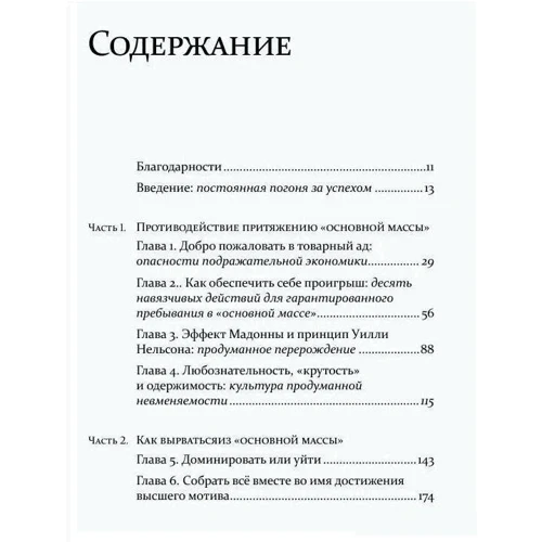 Орен Харари: "Эффект Мадонны". Стратегии опережения в подражательной экономике: Обложка Мягкая