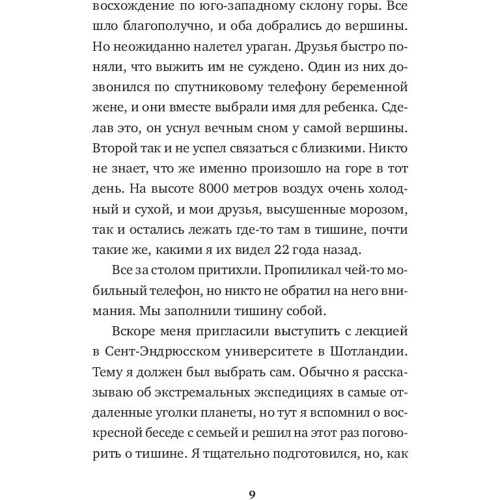 Ерлінг Кагга: Тиша в епоху шуму. Маленька книга для великого міста: Автор Ерлінг Кагга