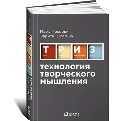 Мара Меерович, Лариса Шрагіна: Технологія творчого мислення: Виробник Паблішер