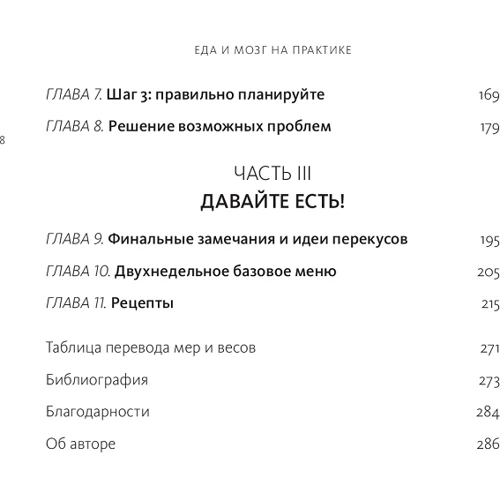 Дэвид Перлмуттер: Еда и мозг на практике: Жанр Здоровое питание