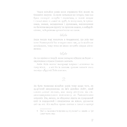 Курт Воннеґут: Ґалапаґос: ISBN 978-617-548-167-7