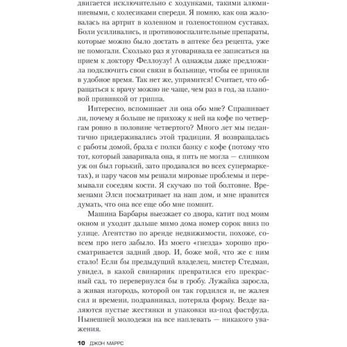 Джон Маррс: Тьма між нами: ISBN 978-966-993-764-3