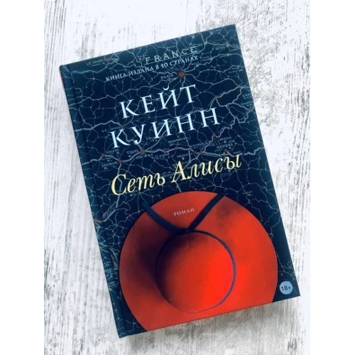 Кейт Куинн: Сеть Алисы: Производитель Фантом-Пресс