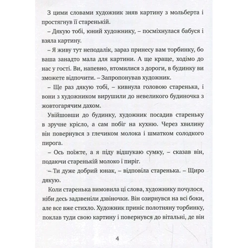 Ирина Билан: Зелений тюльпан: Автор Ирина Билан