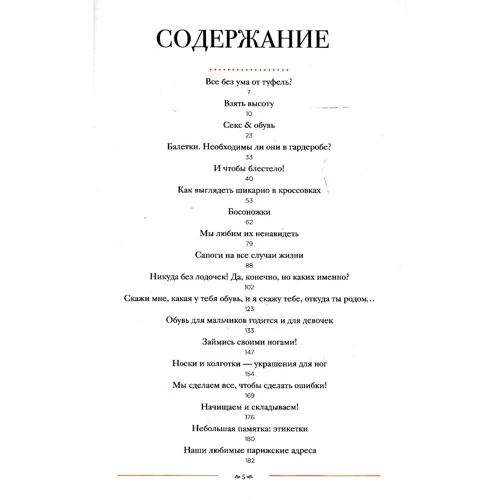 Ізабель Тома, Фредеріка Вейсе: Паризький шик 2.0: від балеток до шпильок. Секретна зброя елегантності: Автор Фредеріка Вейсе, Ізабель Томас