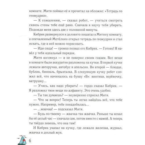 Леонід Сапожников: Митя Метелкин в Країні Синіх Роз: ISBN 978-966-915-220-6