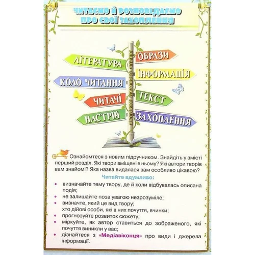 Олександра Савченко, Ірина Красуцька: Українська мова та читання 4 клас. Підручник. Частина 2: Обложка Твердая