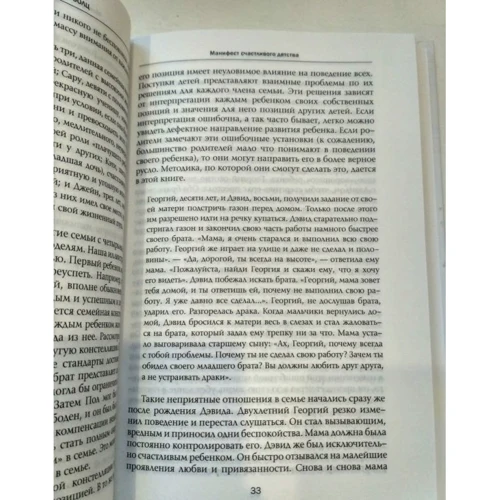 Рудольф Дрейкурс, Вики Золц: Манифест счастливого детства: Количество страниц 296