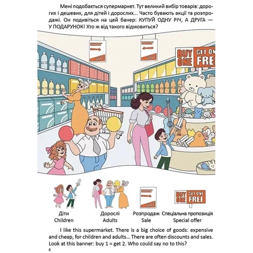 Віолетта Архіпова-Дубро: В супермаркеті / At a supermarket: Автор Виолетта Архипова-Дубро