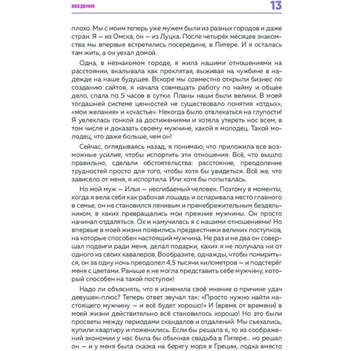 Жіночу гідність - сила тяжіння чоловіків: Жанр Популярна психологія