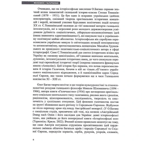 Олег Баган: Феномен Галичини: Обложка Твердая
