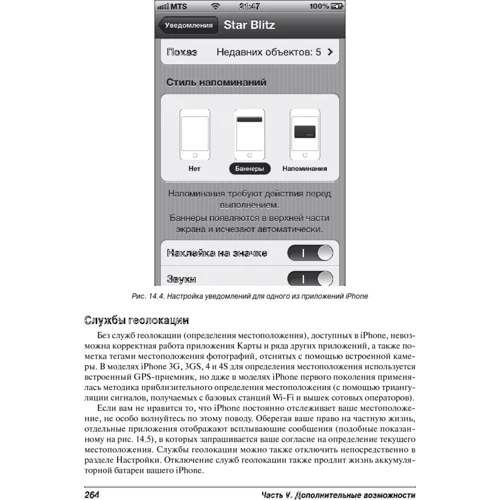 iPhone 4S для чайников, 5-е издание: Производитель Диалектика