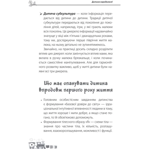 Марія Маліхіна. Дитина народилася!: Автор Марія Малихіна