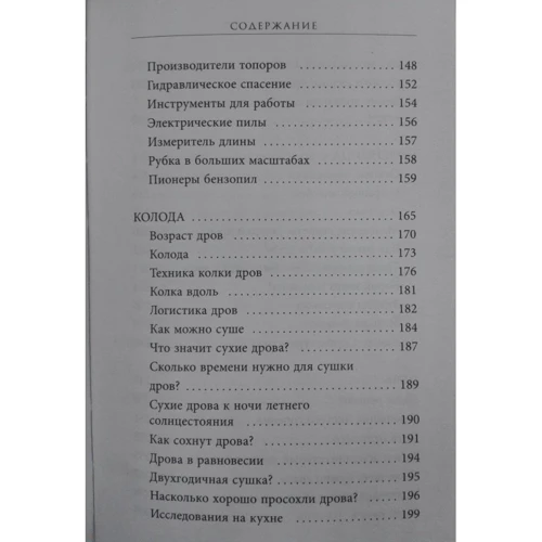 Норвежский лес: скандинавский путь к силе и свободе: Количество страниц 320