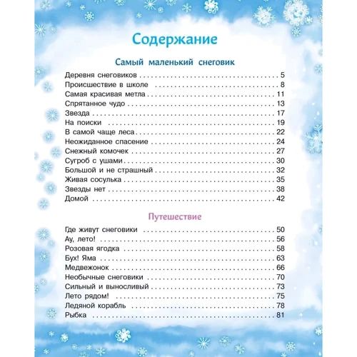 Тетяна Коваль: Найменший сніговик. Чотири зимові казки: Виробник Стрекоза