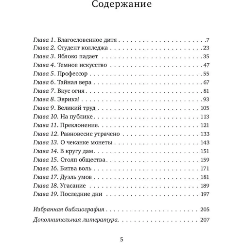 Питер Акройд: Ньютон. Биография фото 6
