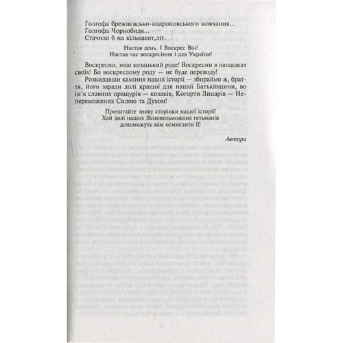 Ігор Коляда, Олександр Реєнт: Усі гетьмани України. Легенди. Міфи. Біографії: ISBN 978-966-03-7189-7