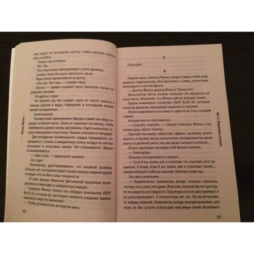 Бернар Вербер: Последний секрет: ISBN 978-5-386-05963-7