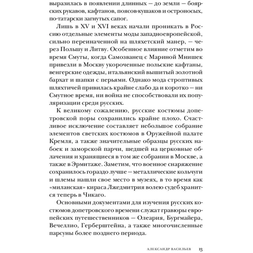 Олександр Васильєв: Долі моди: Виробник Альпіна нон-фікшн