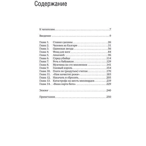 Родео на Wall Street. Як трейдери-ковбої влаштували найбільший в історії крах хедж-фондів: Обкладинка Тверда