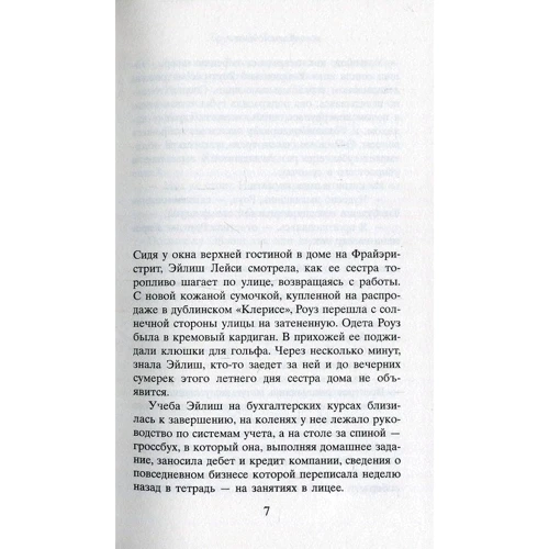 Колм Тойбин: Бруклин: Обложка Твердая