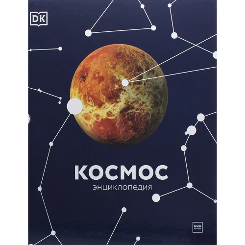 Космос. Энциклопедия