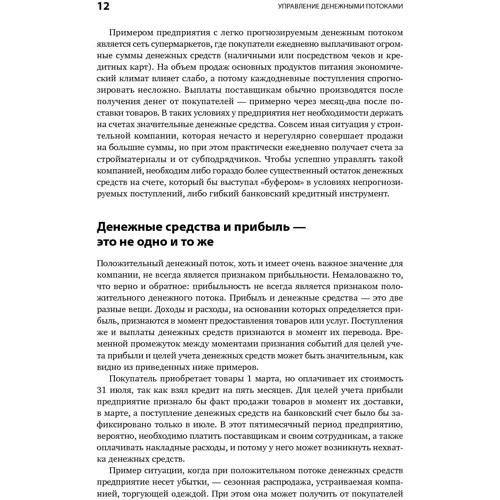 Управління грошовими потоками. Як не опинитися на мілині: Виробник Паблішер
