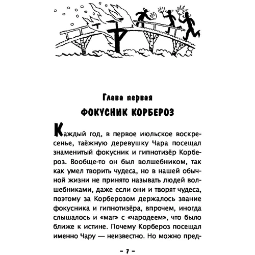 Земленыр, или Каскад приключений (ил. Р. Бардиной): Производитель Эксмо