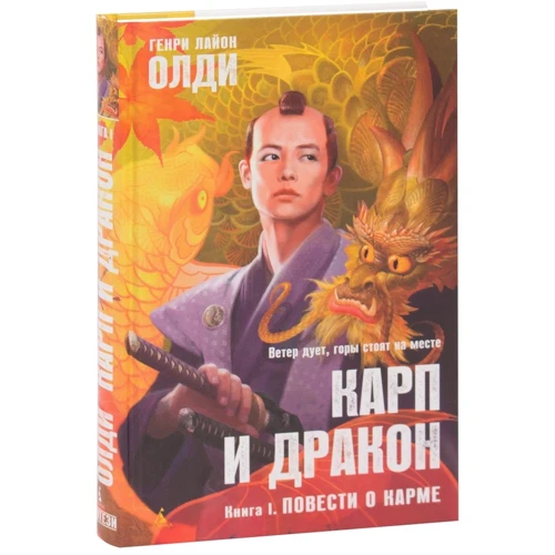 Генрі Лайон Олді: Карпо і дракон. Книга 1. Повісті про карму: Кількість сторінок 416