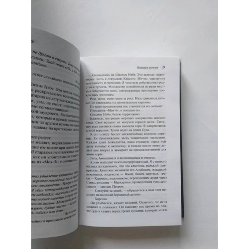 Бернар Вербер: Империя ангелов: ISBN 978-5-04-117780-5