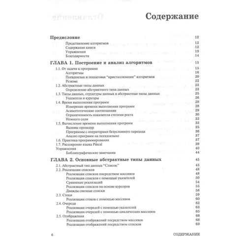 Ахо, Хопкрофта, Ульман: Структури даних і алгоритми фото 6