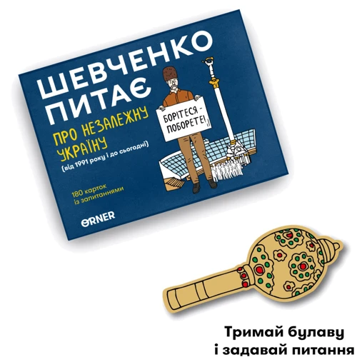 Настільна гра Orner Розмовна гра Шевченко запитує про Незалежну Україну фото 6