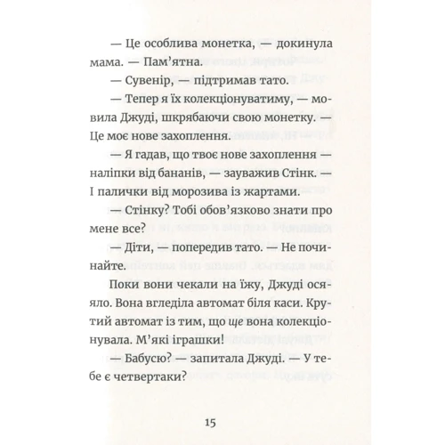 Меґан МакДоналд: Книга Джуді Муді й талісман невдачі: Жанр Приключения