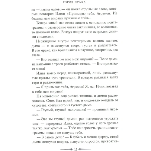 Кассандра Клэр: Город праха. Книга 2: Количество страниц 544