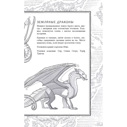 Туи Сазерленд: Драконья сага. Сердце Холода: ISBN 978-5-17-110911-0