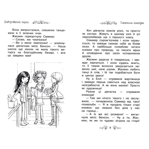 Розі Бенкс: Заворожений палац. Книга 1: Производитель Рідна мова
