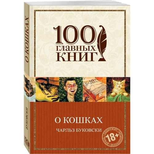О кошках
