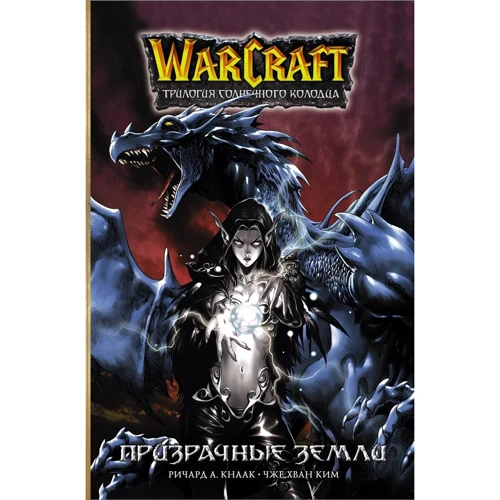 Ричард Кнаак: Warcraft. Призрачные земли: Производитель АСТ