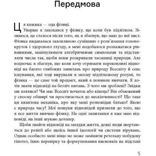 Джим Аль-Халілі: Світ очима фізика: Кількість сторінок 152
