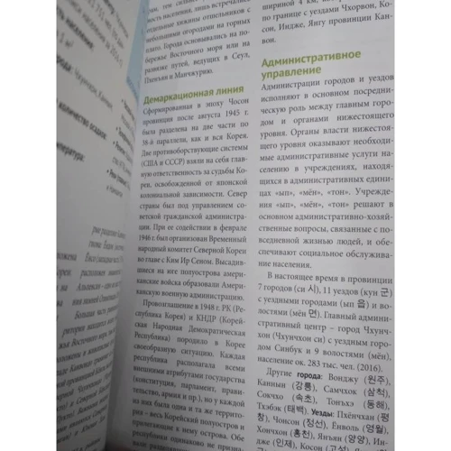 Наталія Ні: Пхенчхан. Канвондо. Південна Корея. Путівник з міні-разговорником: Кількість сторінок 160