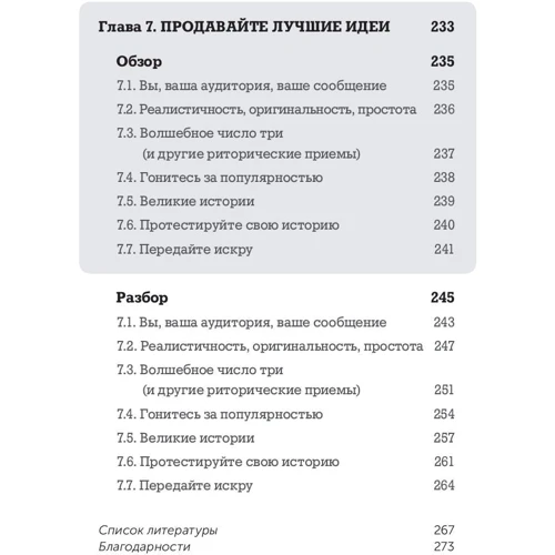 Стів Роулінг: Я хочу більше ідей. Понад 100 технік і вправ для розвитку творчого мислення фото 7