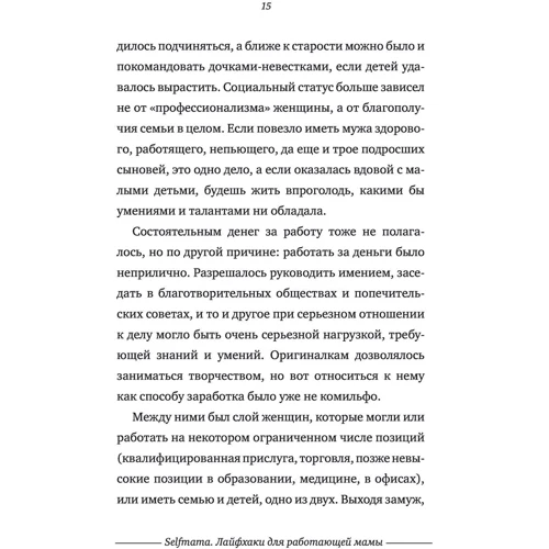 #Selfmama. Лайфхаки для работающей мамы: Обложка Мягкая